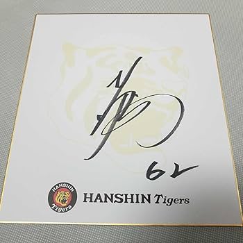 Amazon.co.jp: 阪神タイガース 植田海選手直筆サイン球団色紙